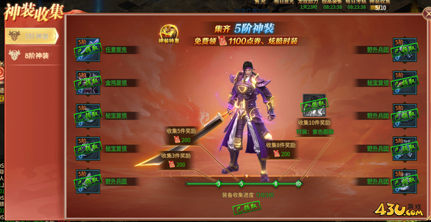 神装收集
