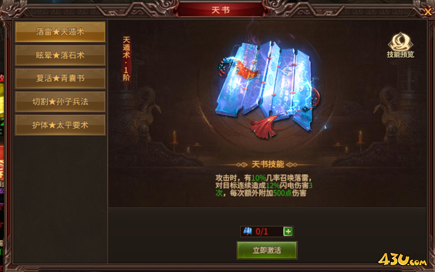 天书系统