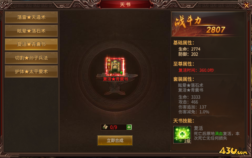 天书系统